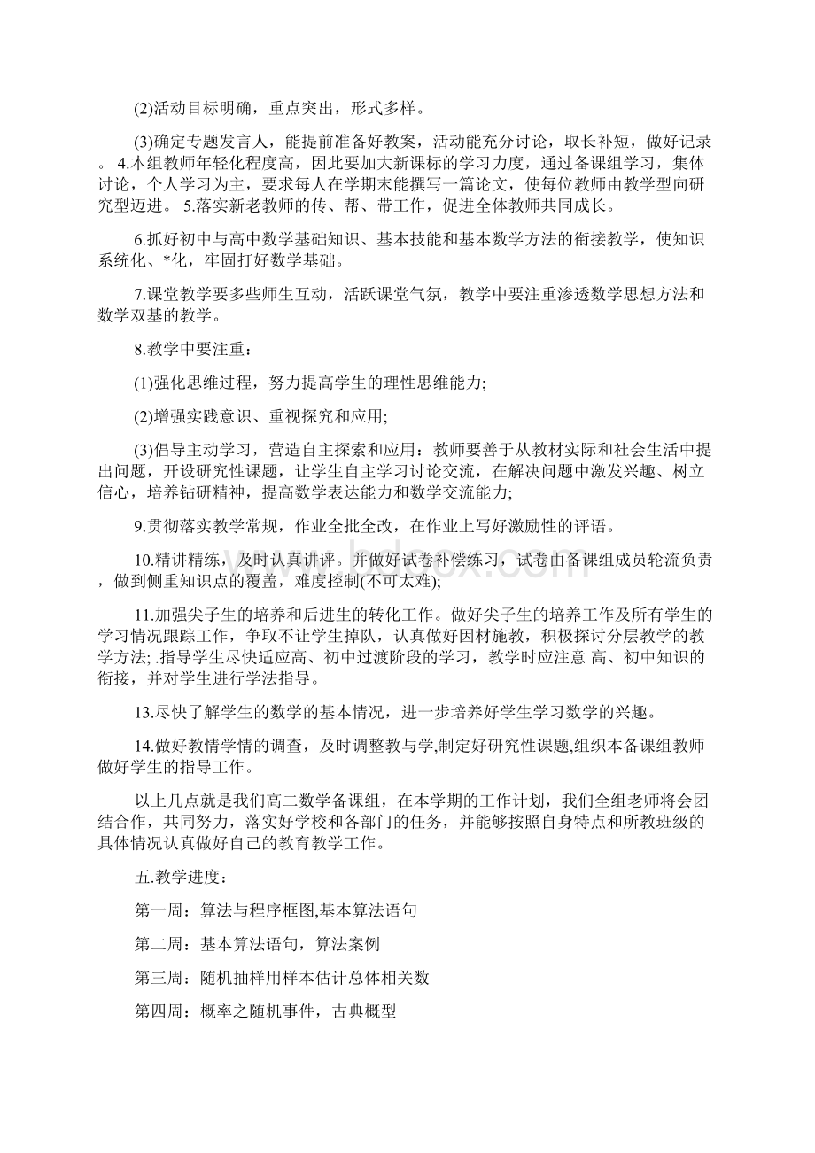 高二备课组工作计划.docx_第3页