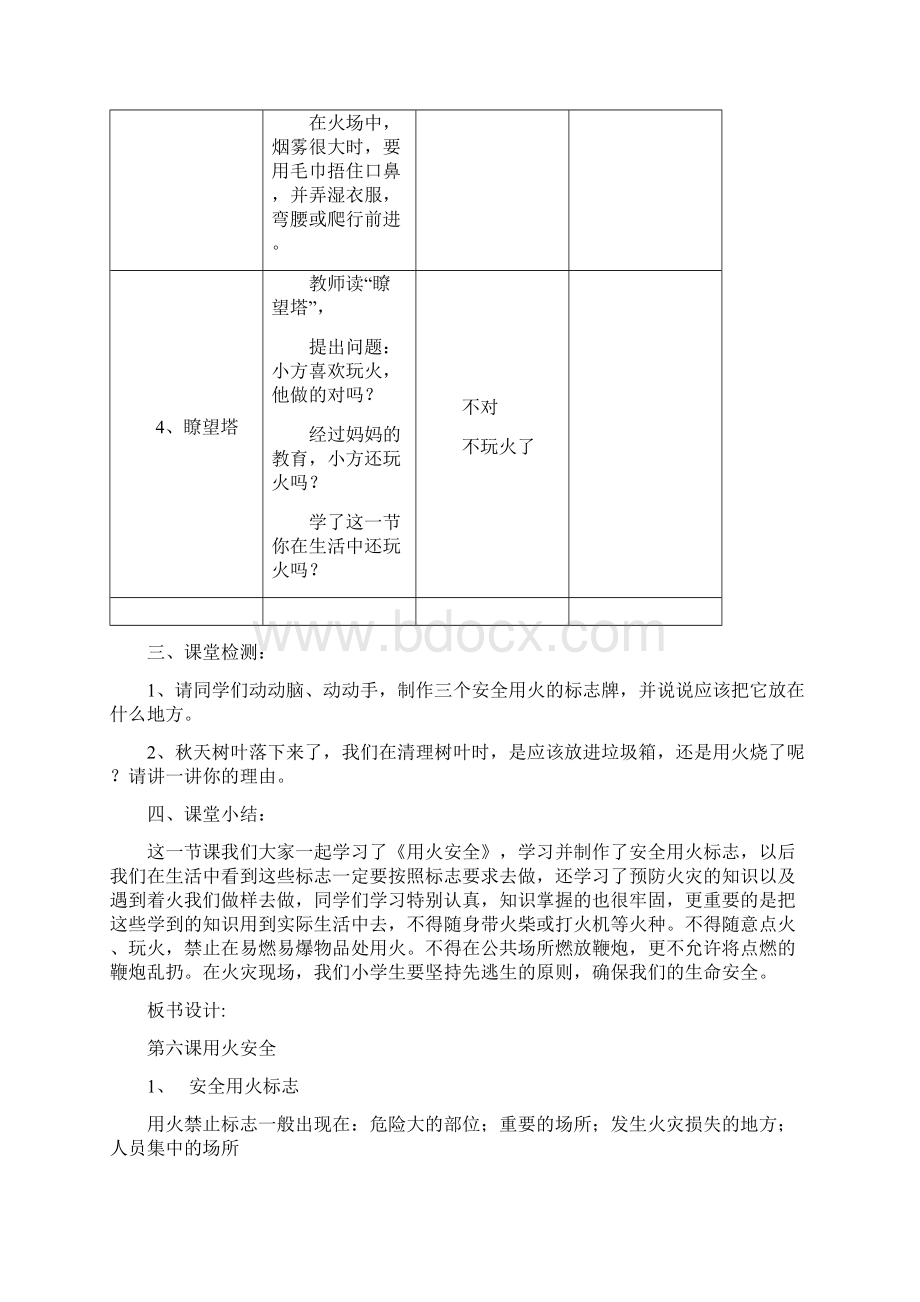 《中小学公共安全教育读本》教学导案整理Word格式.docx_第3页