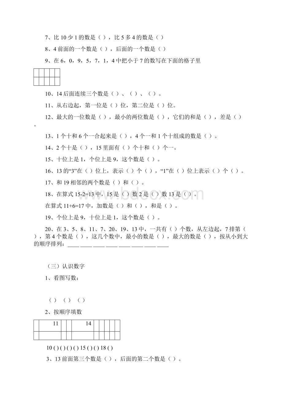 人教版小学数学一年级上册期末分类复习题 1Word文件下载.docx_第3页