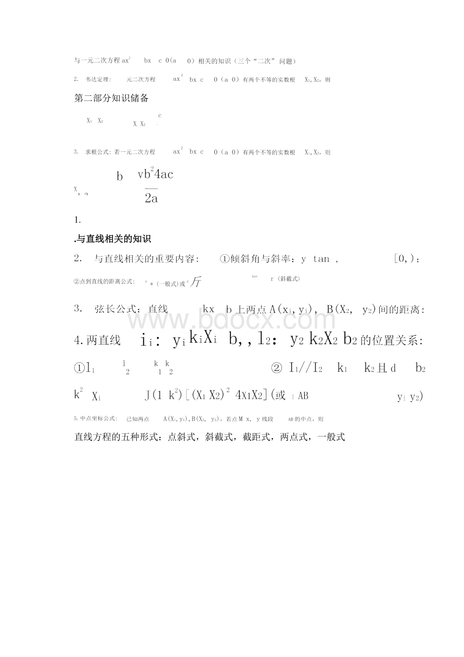 word完整版自己整理圆锥曲线常考题型总结 配有大题及练习推荐文档Word格式文档下载.docx_第2页