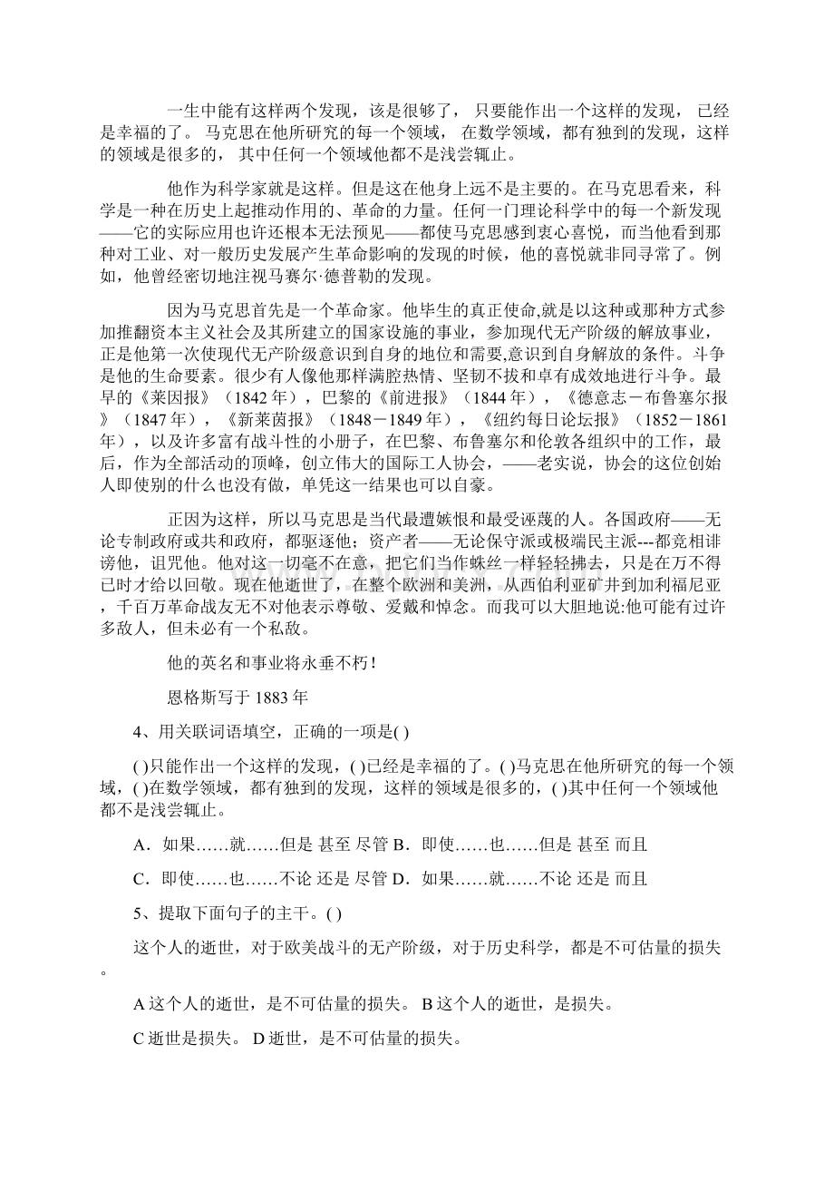 甘肃三校生高考模拟试题文化综合素质测试一1Word文档格式.docx_第2页