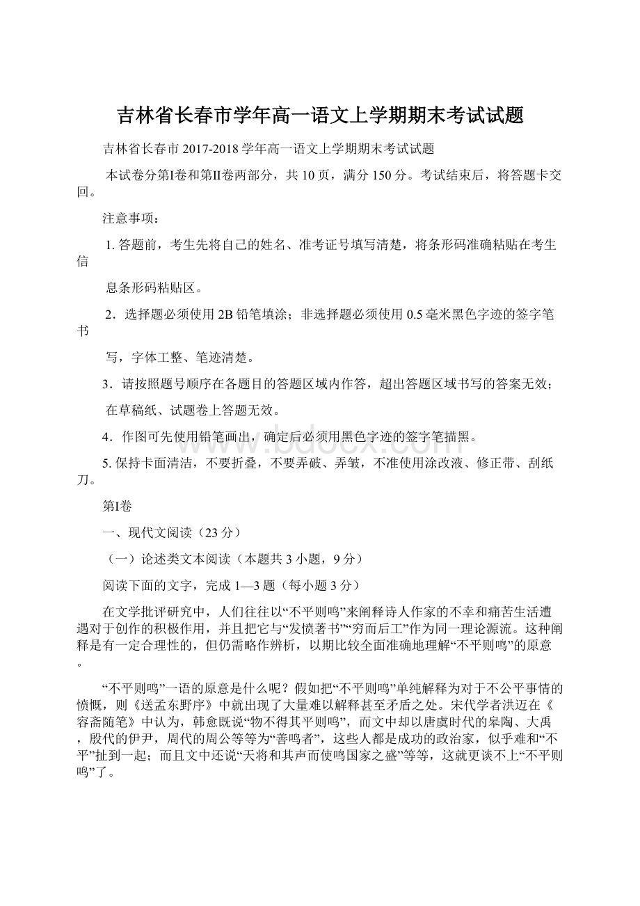 吉林省长春市学年高一语文上学期期末考试试题.docx