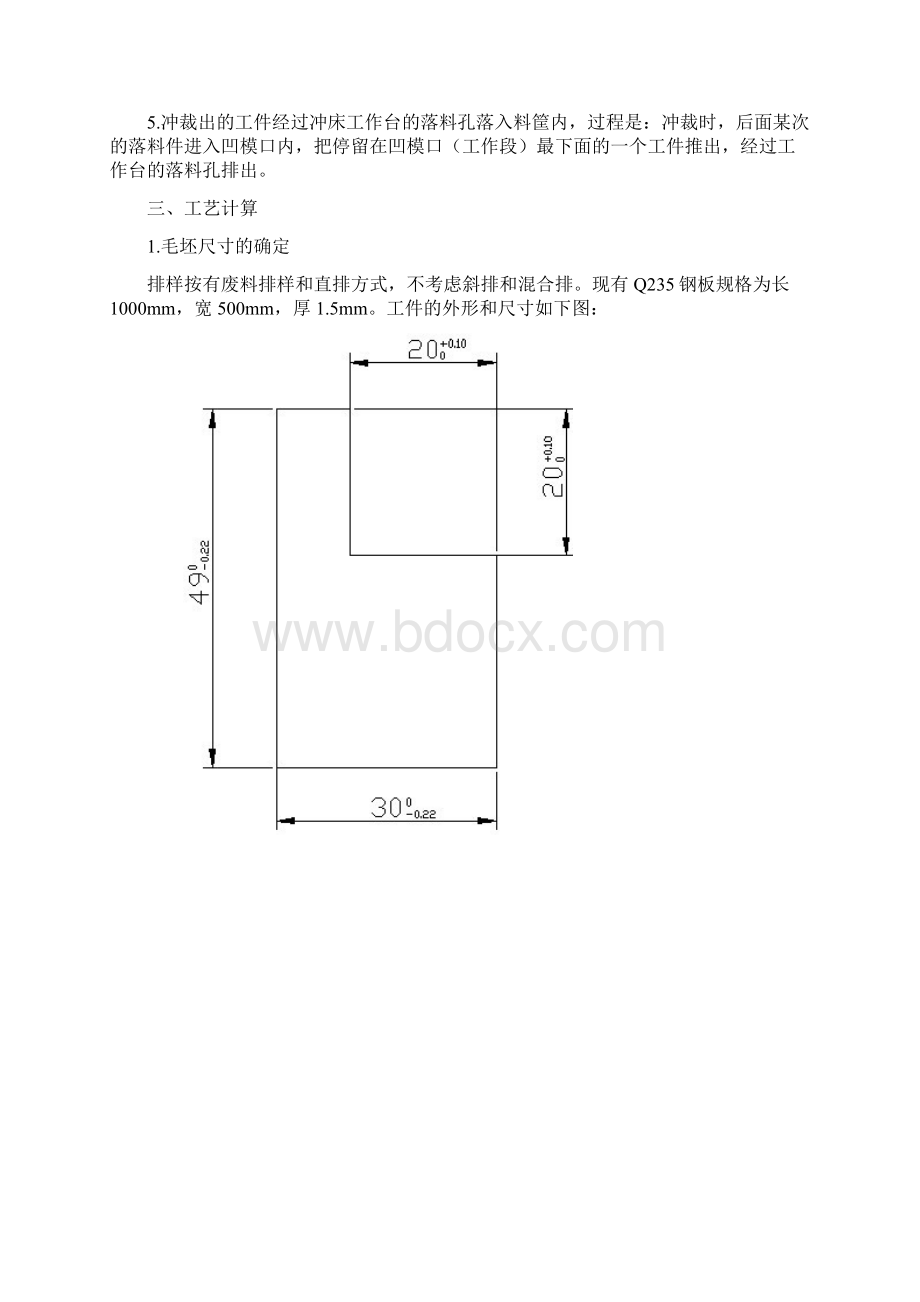 弹性卸料模的课程设计Word文档格式.docx_第2页