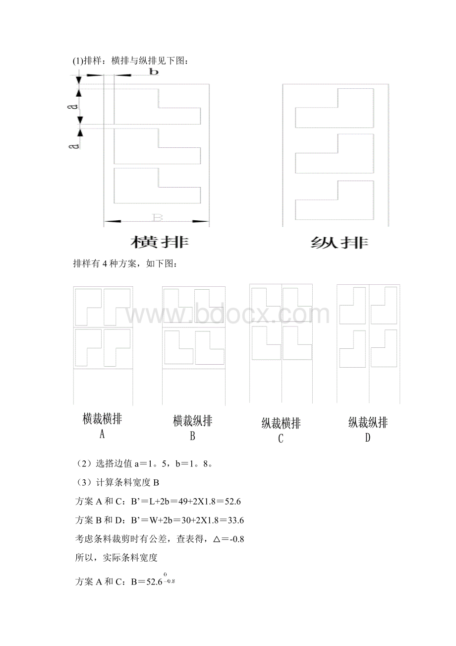 弹性卸料模的课程设计.docx_第3页