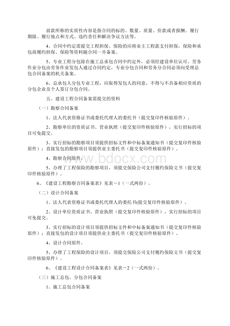 建设工程合同协议书备案管理规定实施细则.docx_第2页