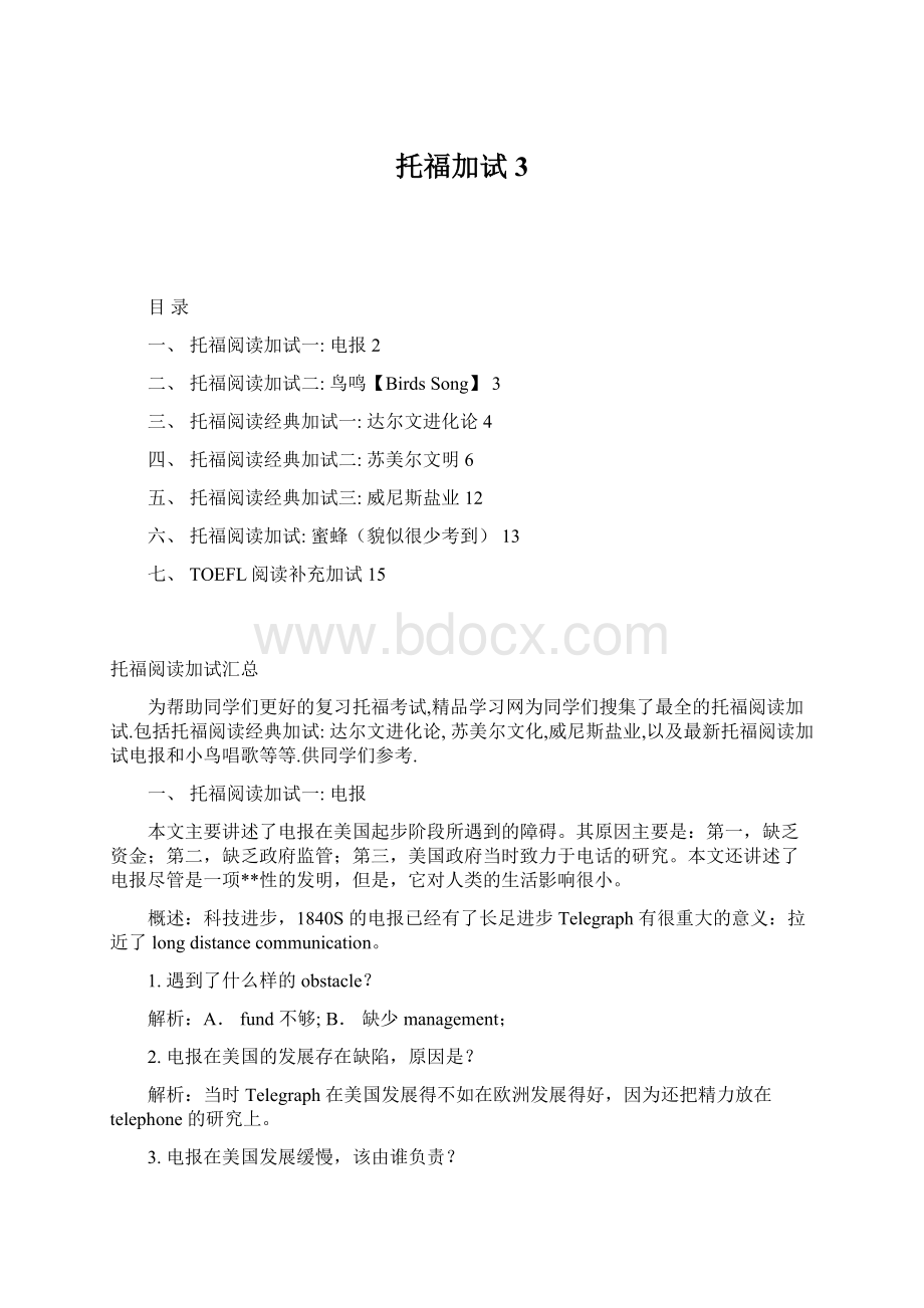 托福加试3.docx_第1页