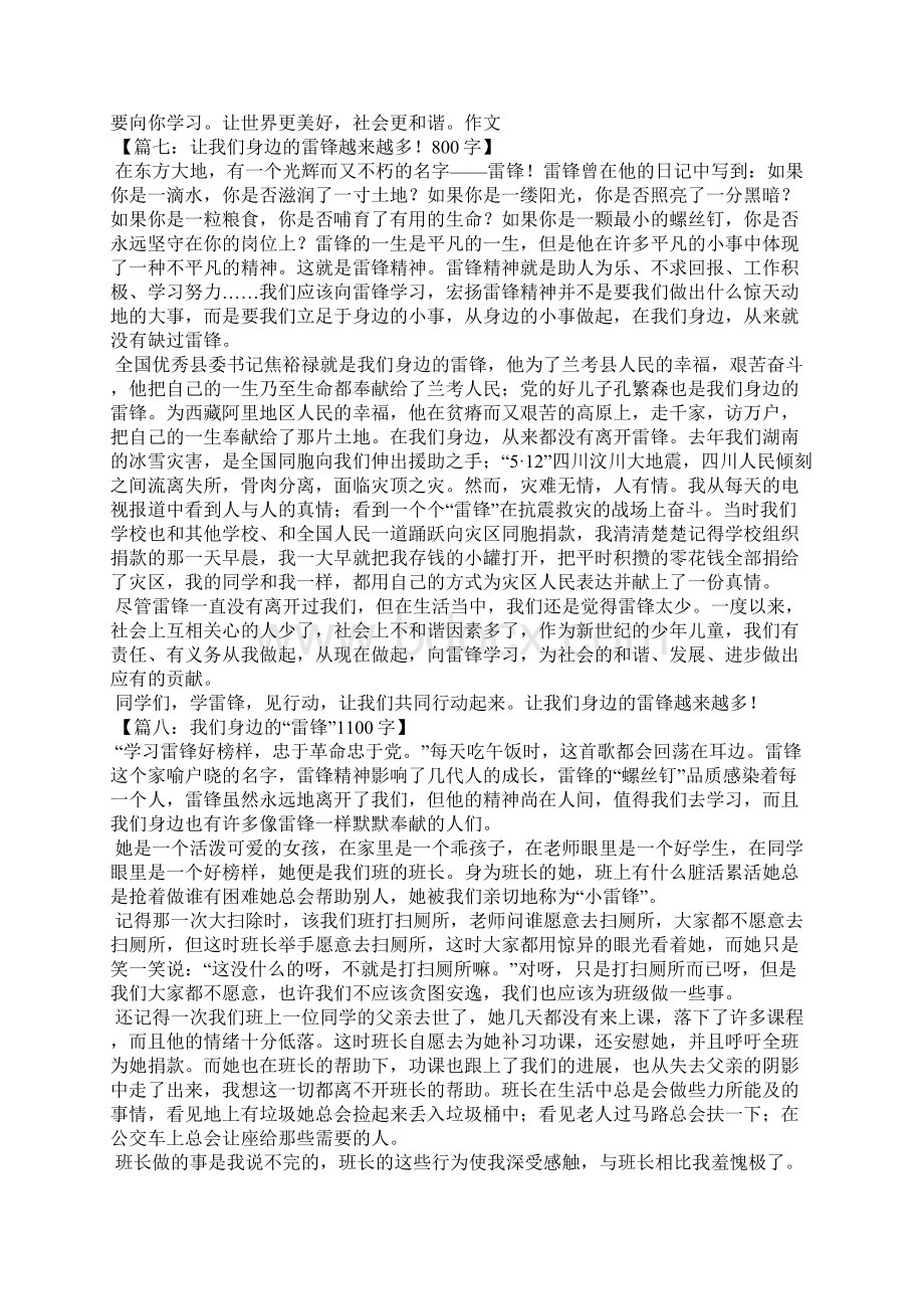 我们身边的雷锋作文8篇我们身边的雷锋故事作文.docx_第3页