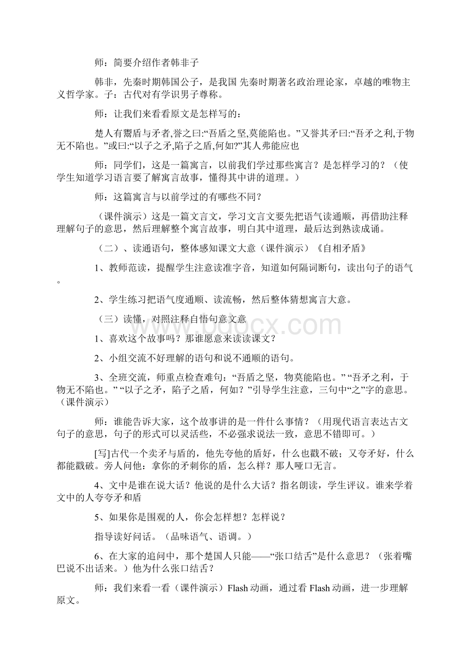 《自相矛盾》教学设计12篇.docx_第3页