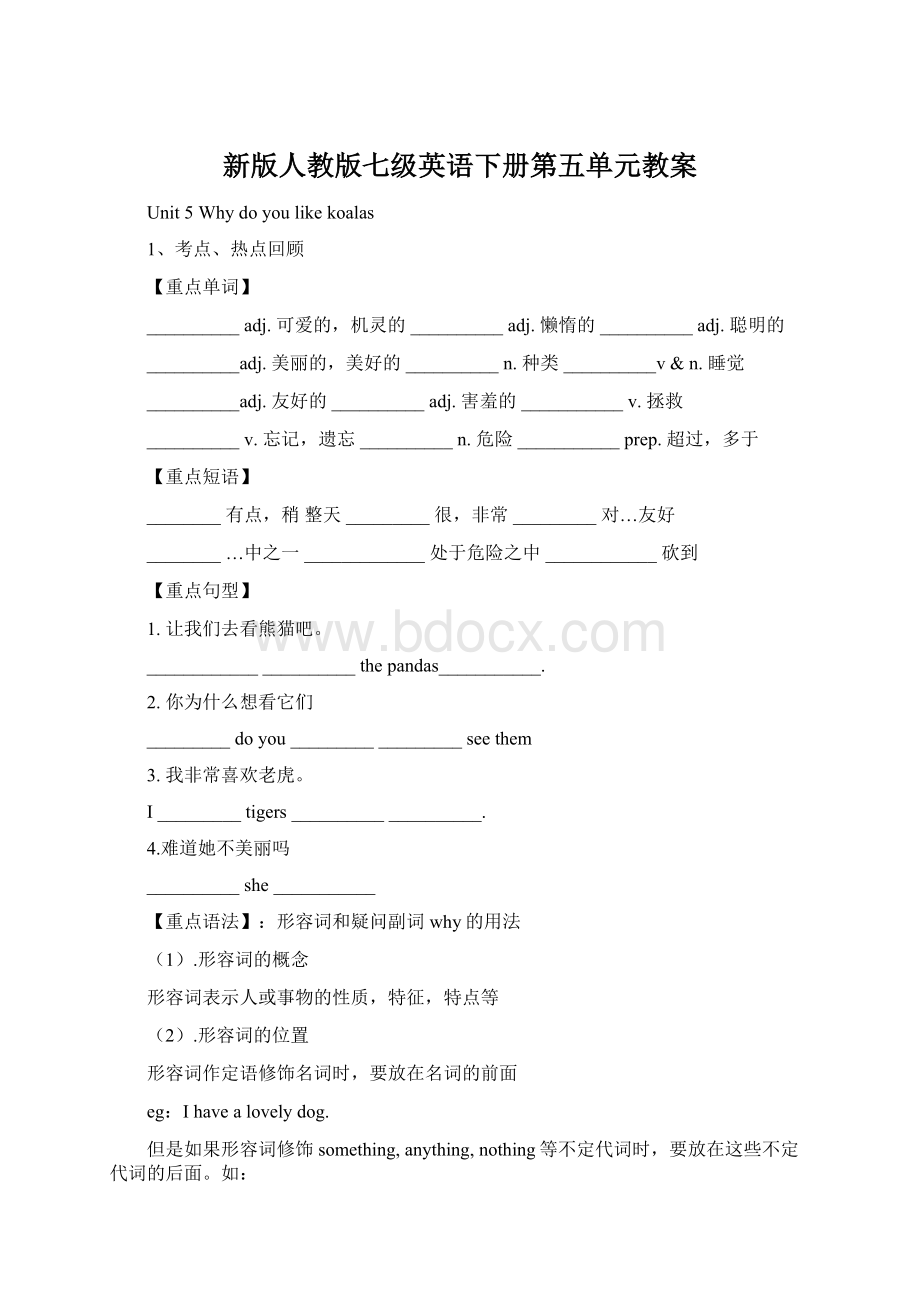 新版人教版七级英语下册第五单元教案文档格式.docx_第1页