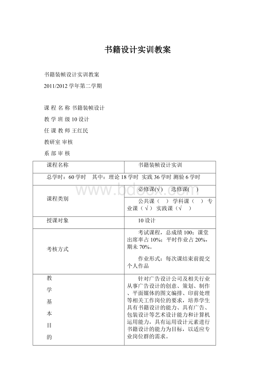 书籍设计实训教案.docx_第1页