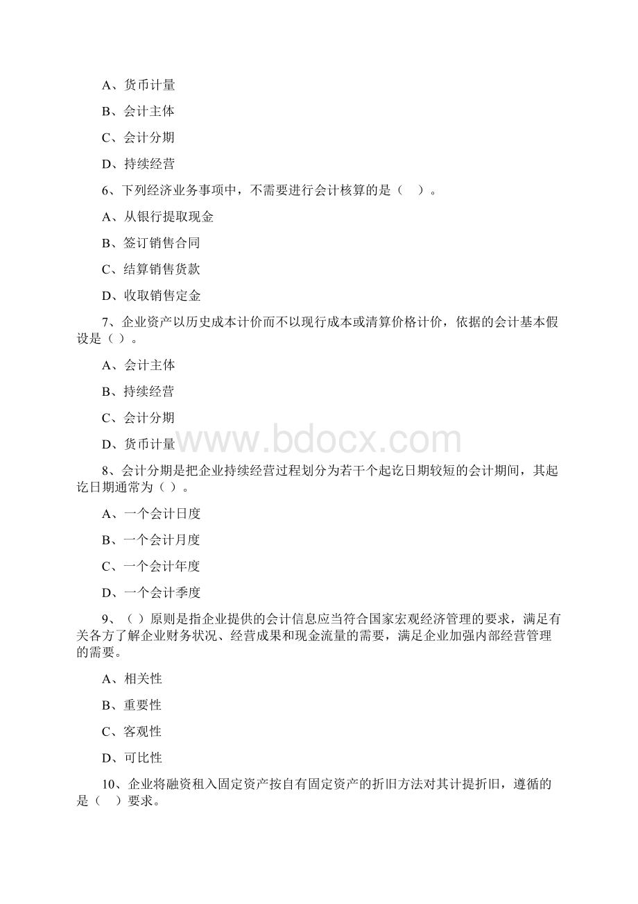 会计基础理论习题1Word格式文档下载.docx_第2页