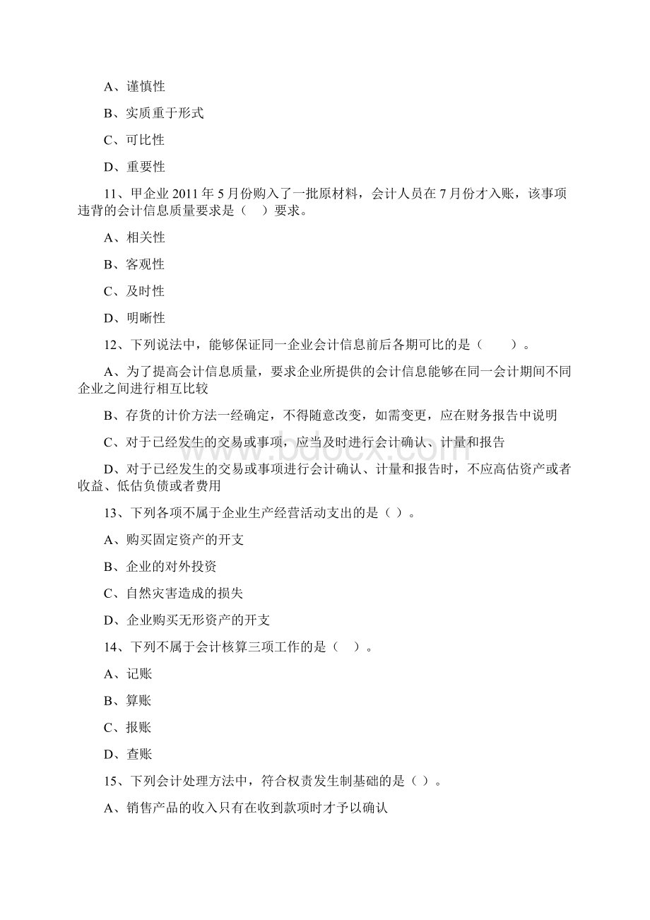 会计基础理论习题1Word格式文档下载.docx_第3页