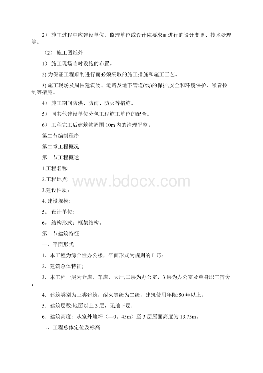 综合性办公楼施工组织设计方案Word文件下载.docx_第3页