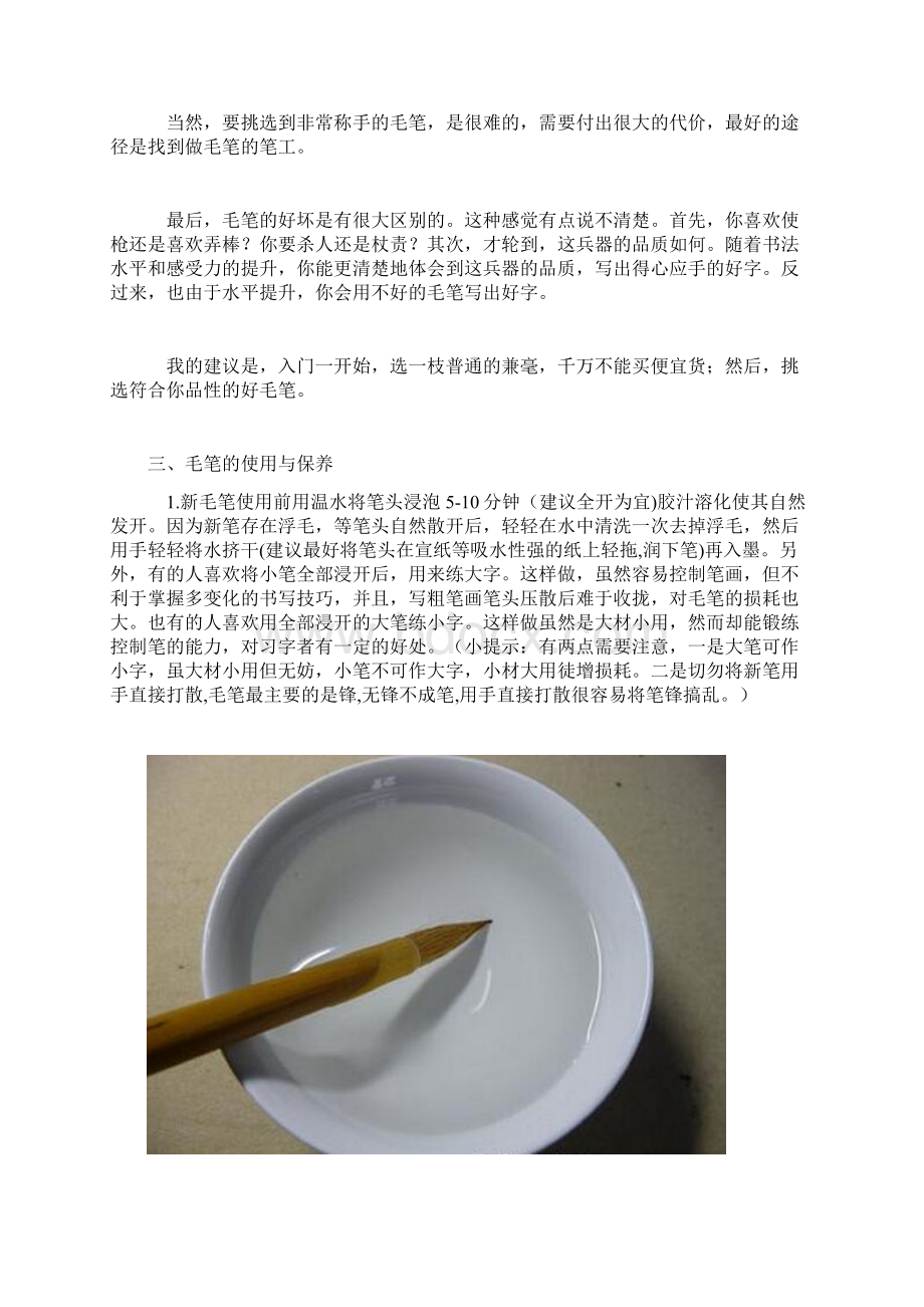 中国十大毛笔品牌附毛笔的挑选及保养方法Word下载.docx_第3页