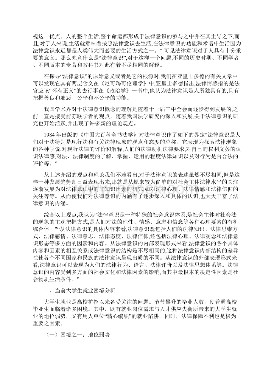 论大学生就业中的法律意识培养与使用.docx_第2页