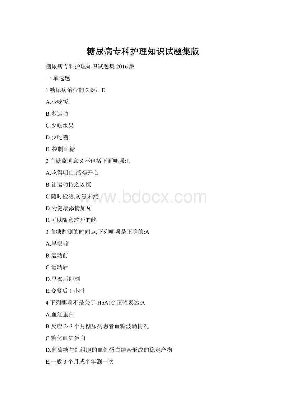 糖尿病专科护理知识试题集版Word文档格式.docx