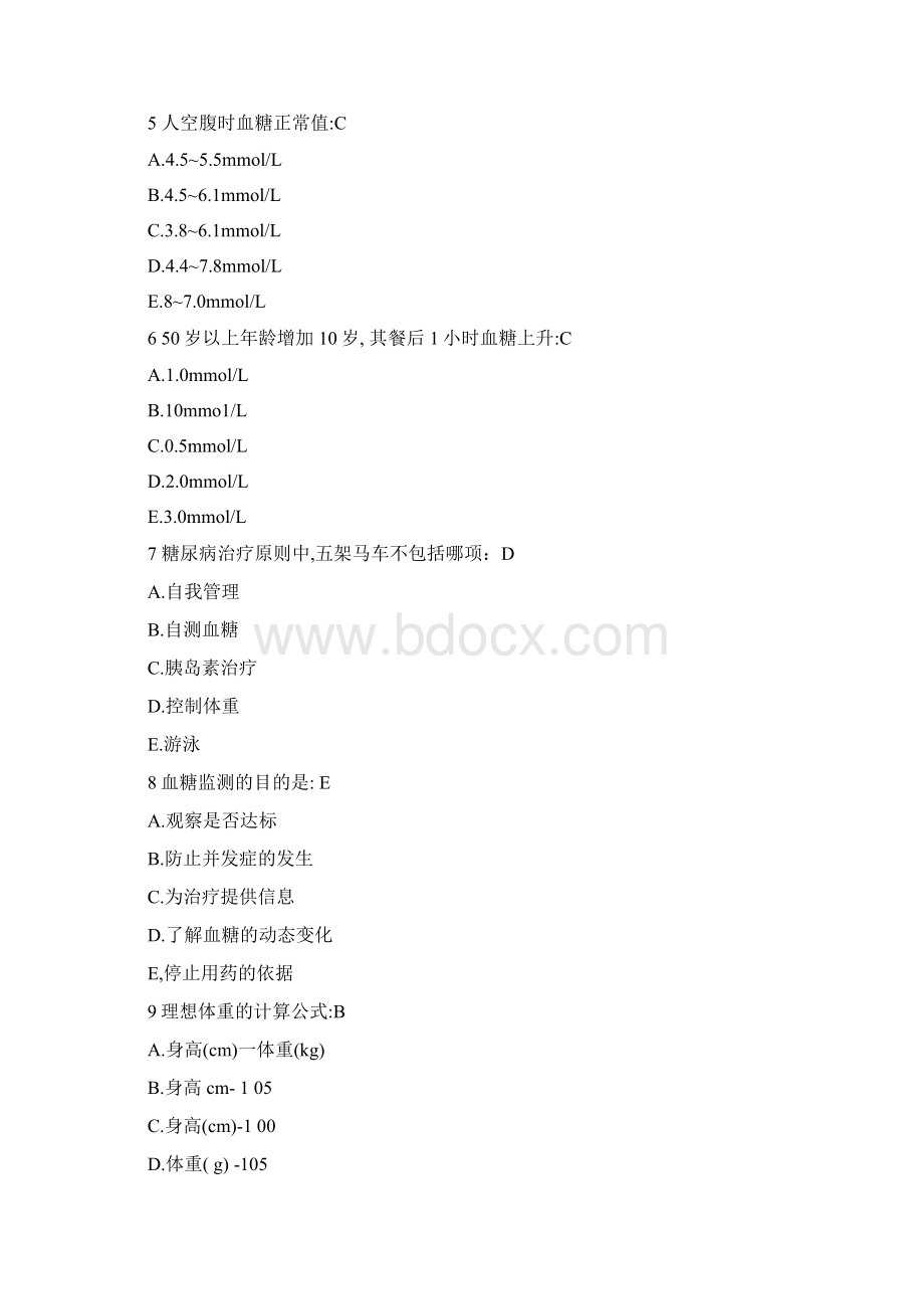 糖尿病专科护理知识试题集版Word文档格式.docx_第2页