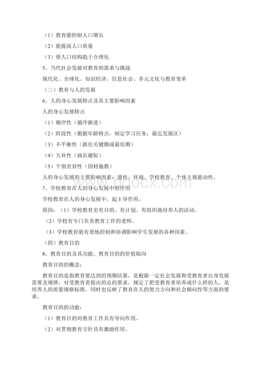 安徽省教师编制考试全科目重点复习资料汇编Word文件下载.docx_第3页