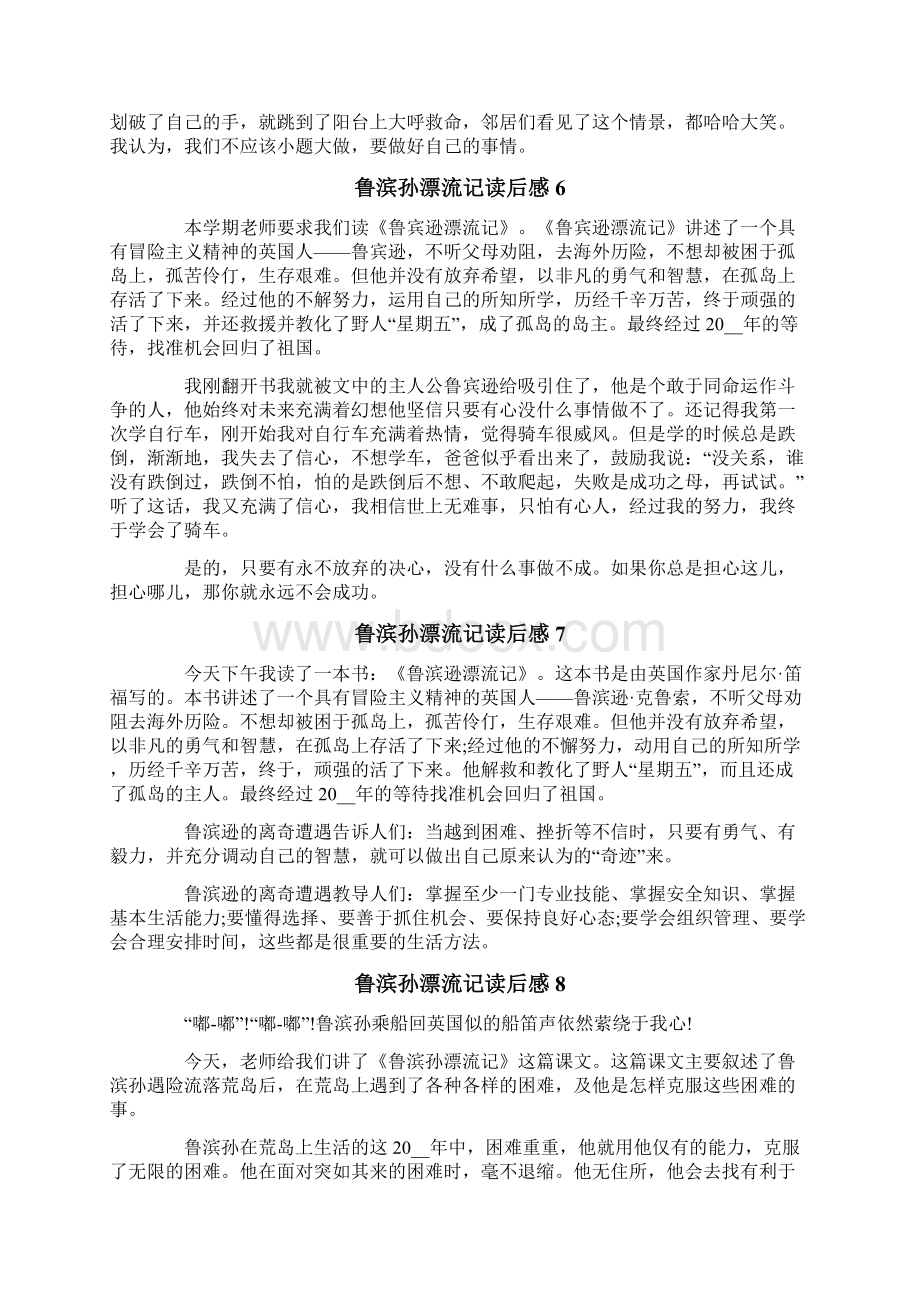 鲁滨孙漂流记读后感11篇Word文件下载.docx_第3页