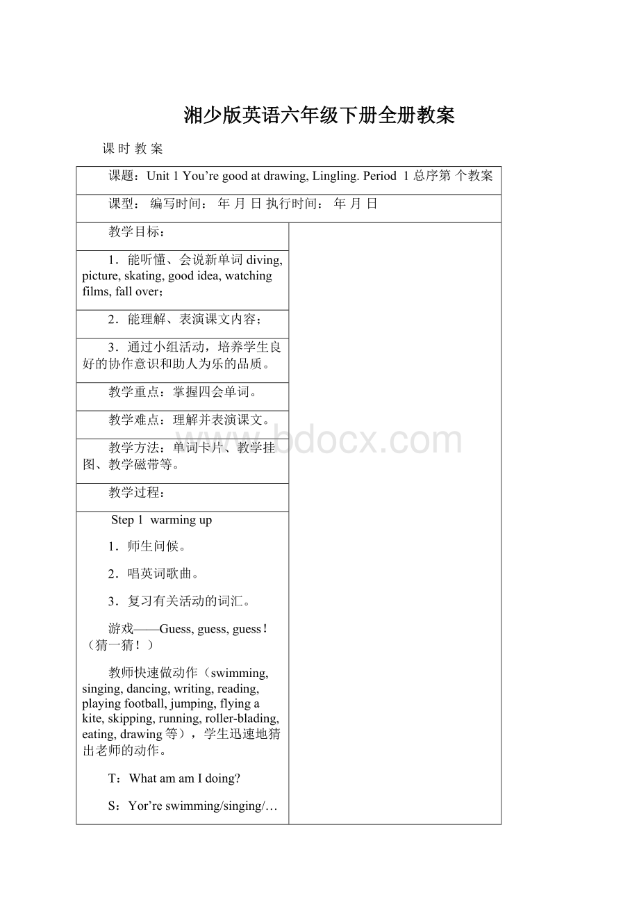 湘少版英语六年级下册全册教案.docx