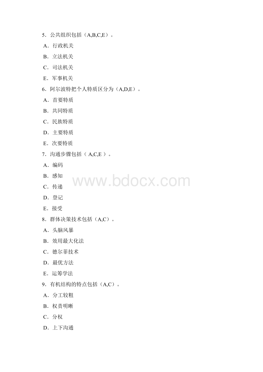 组织行为学复习资料.docx_第2页