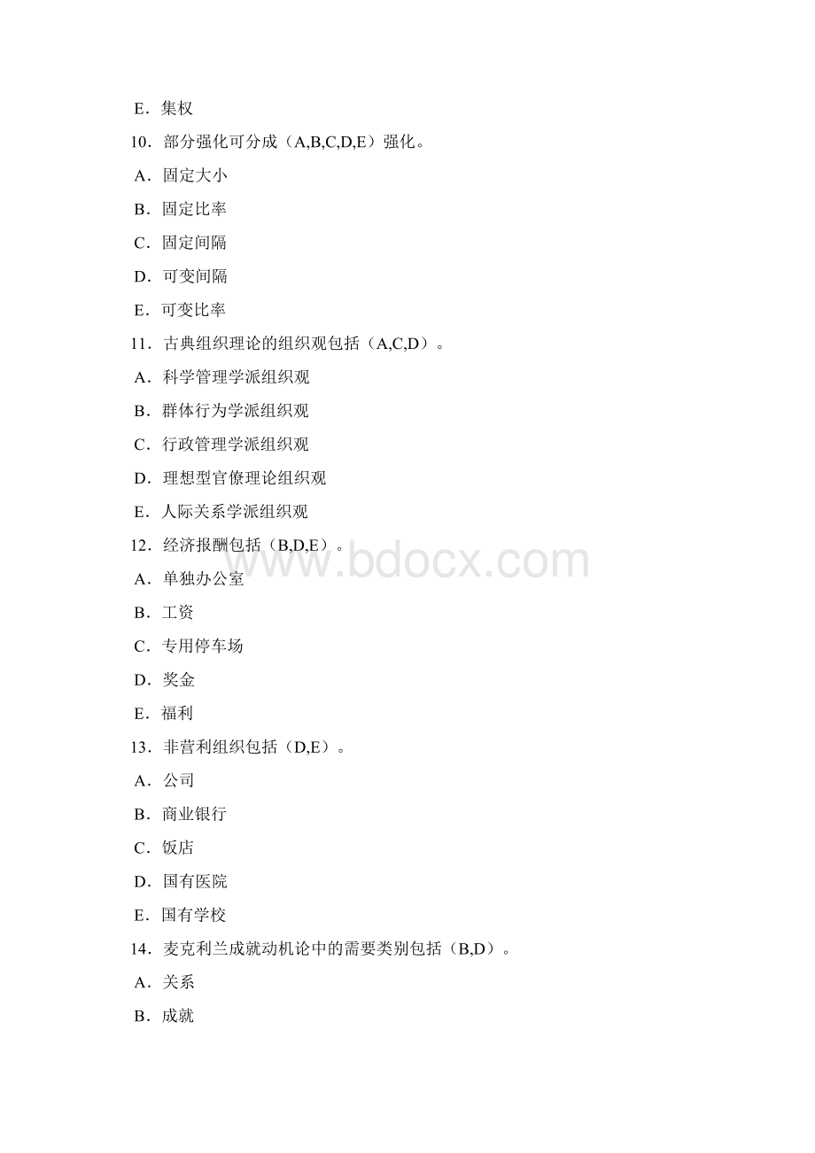 组织行为学复习资料.docx_第3页