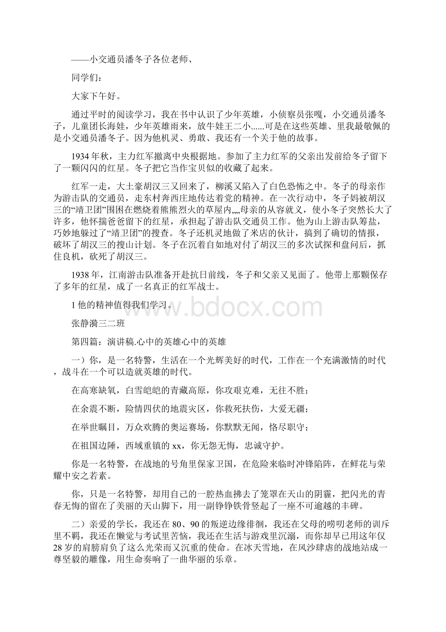 《演讲稿英雄的摇篮》Word文件下载.docx_第3页