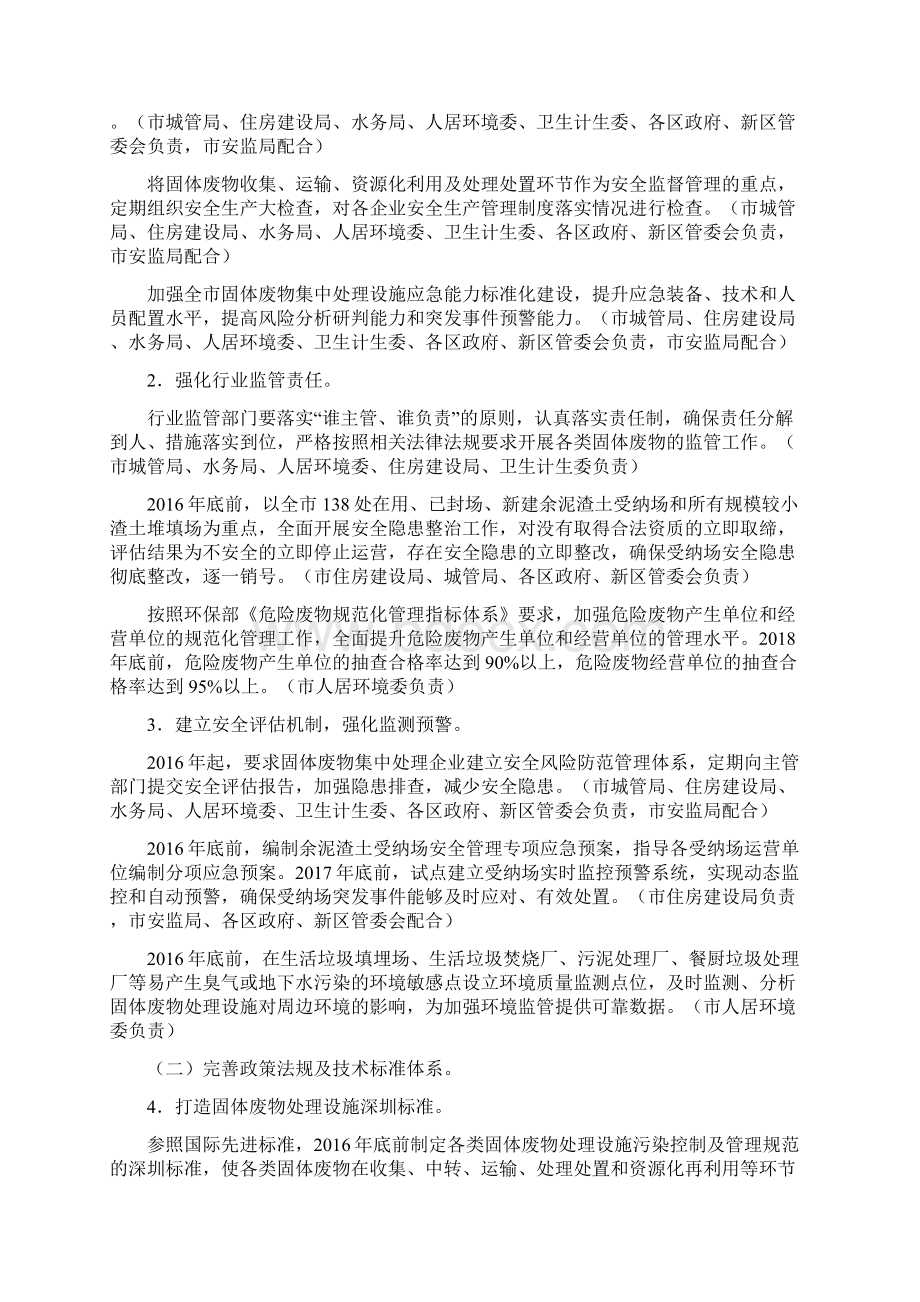 深圳市固体废物污染防治行动计划资料.docx_第2页