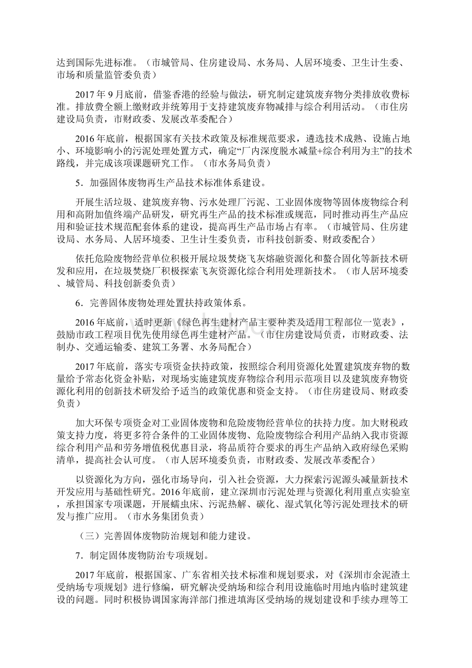 深圳市固体废物污染防治行动计划资料.docx_第3页