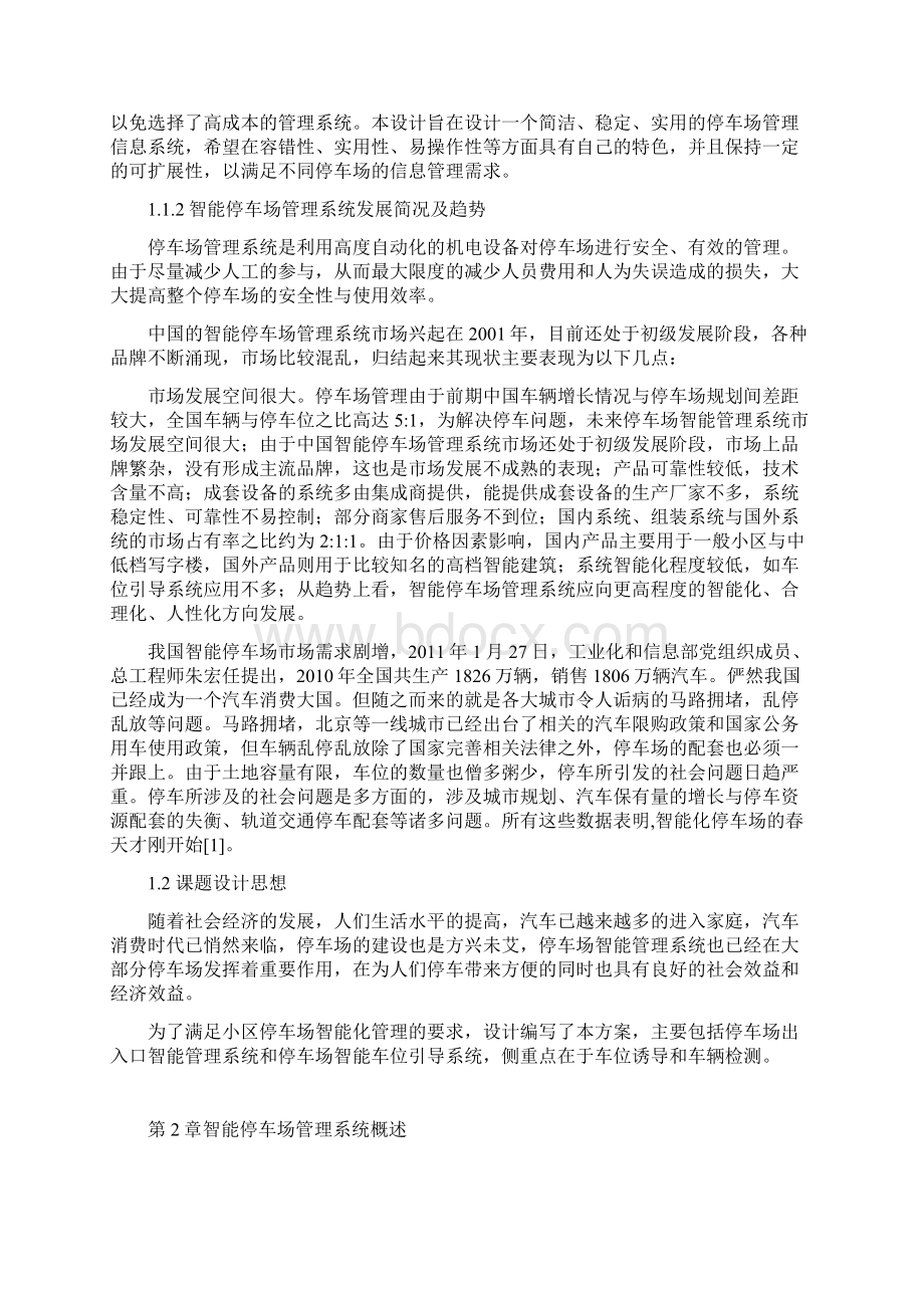 基于单片机的智能停车场管理系统大学本科方案设计书方案设计书.docx_第3页