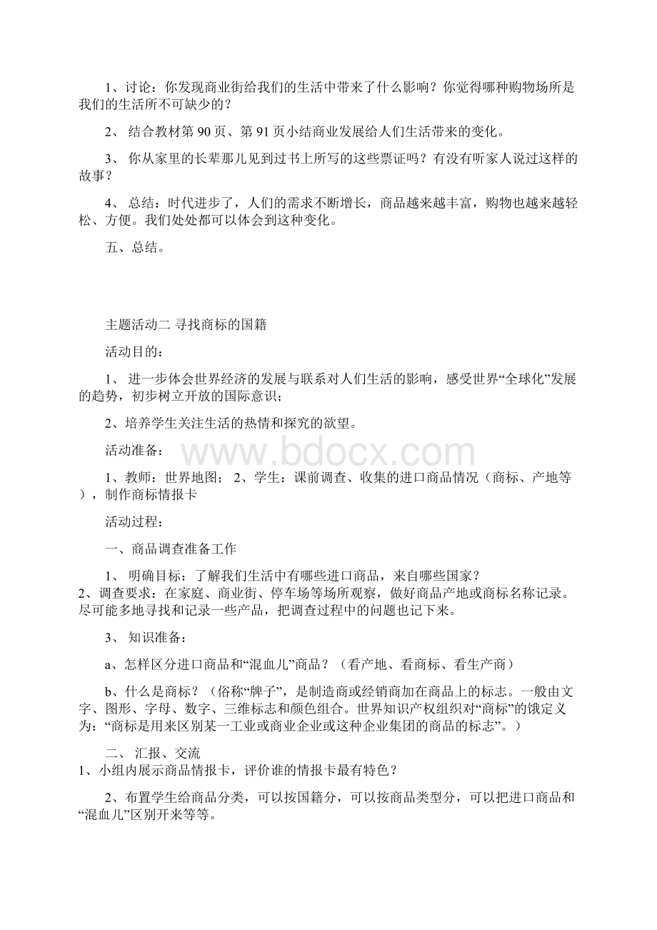 教科版五年级品德与社会下册第五单元商品带你看世界教案设.docx_第3页