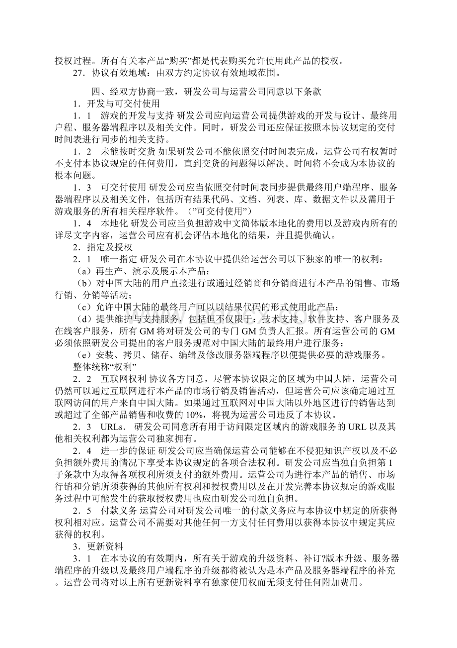 最新网络游戏代理协议.docx_第3页