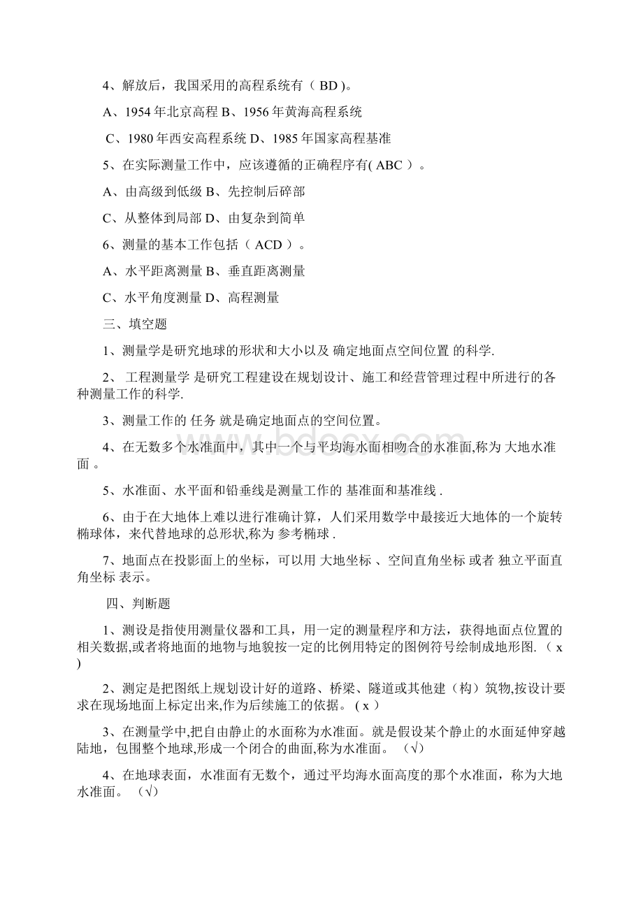 工程测量复习题集.docx_第2页