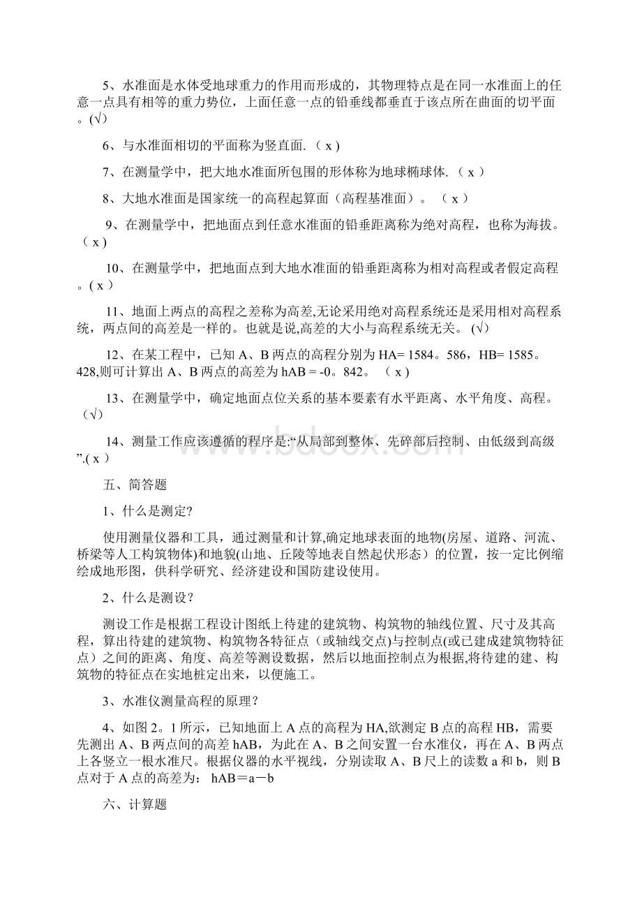 工程测量复习题集.docx_第3页