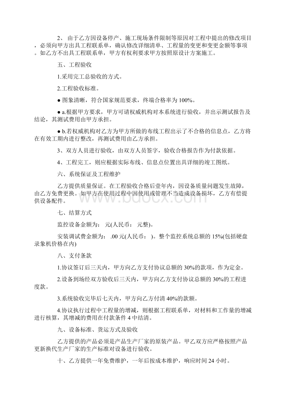 建筑工程施工劳务分包协议.docx_第2页