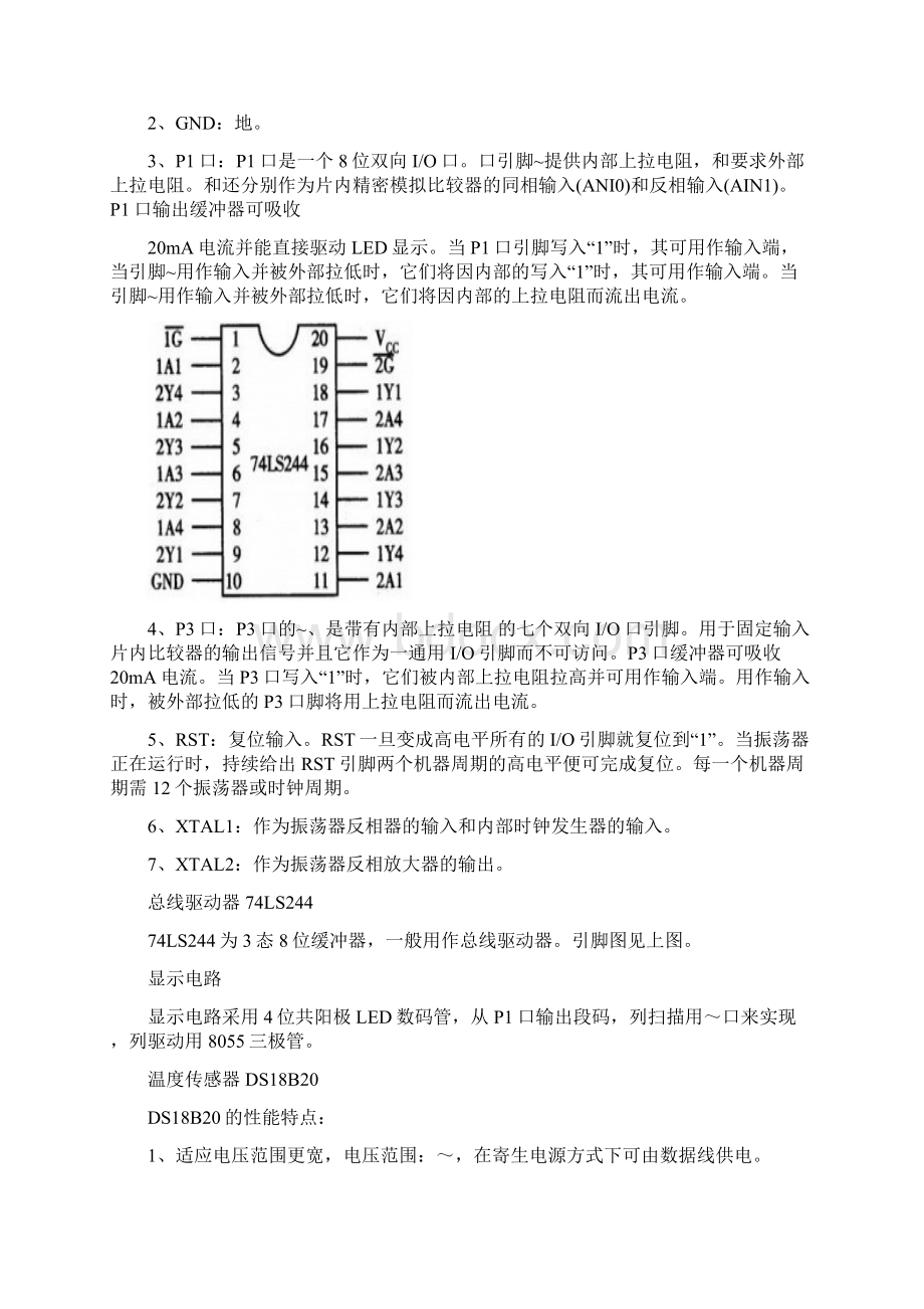 DS B 数字温度计设计实验报告.docx_第3页