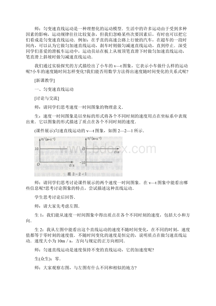 《匀变速直线运动的速度与时间的关系》课堂教学实录Word文件下载.docx_第2页