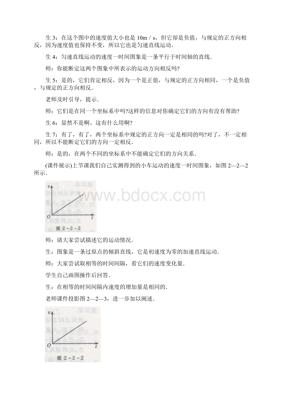 《匀变速直线运动的速度与时间的关系》课堂教学实录.docx_第3页