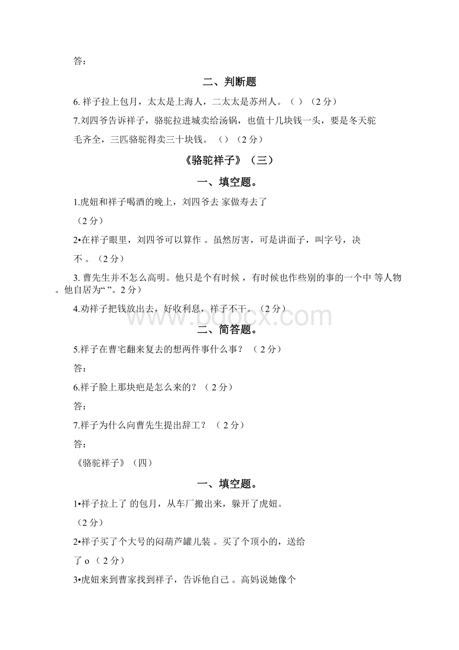 骆驼祥子练习3精编资料.docx_第2页