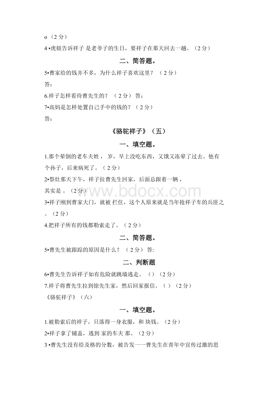 骆驼祥子练习3精编资料.docx_第3页