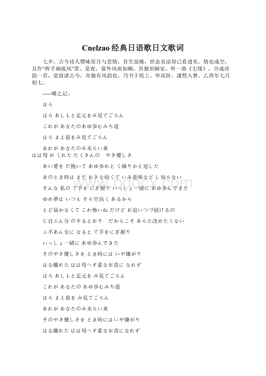Cnelzao经典日语歌日文歌词.docx_第1页