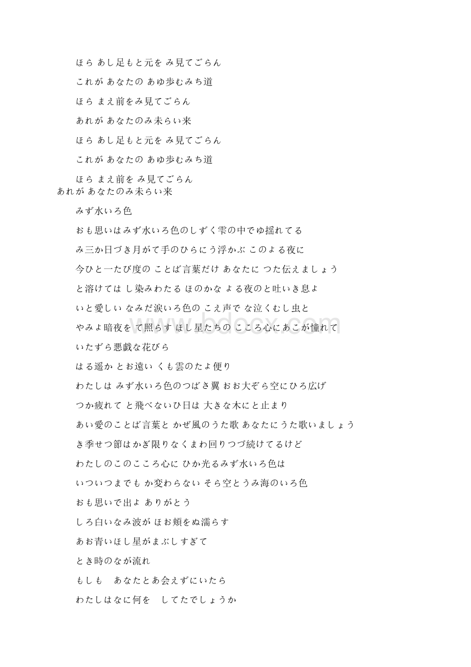 Cnelzao经典日语歌日文歌词.docx_第2页