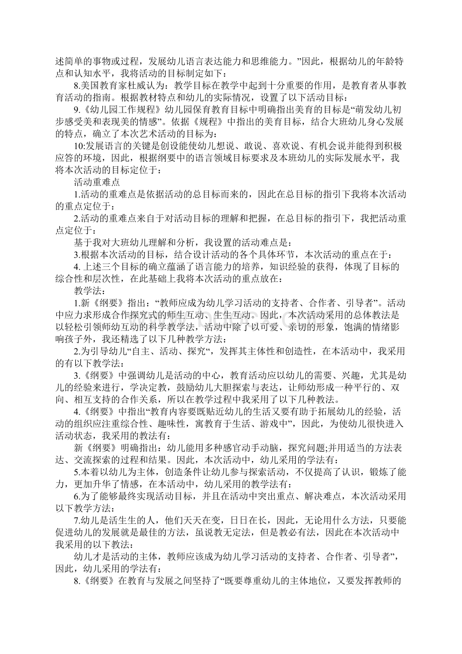 幼儿园幼儿说课稿《环节过渡语》新整理文档格式.docx_第2页