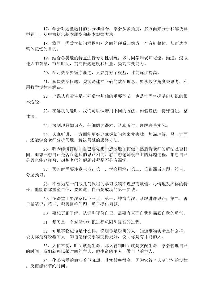 初中生学习秘诀100条Word格式文档下载.docx_第2页