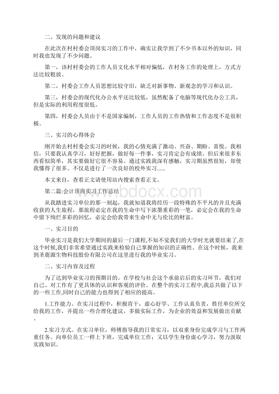 顶岗实习总结专题13篇.docx_第2页