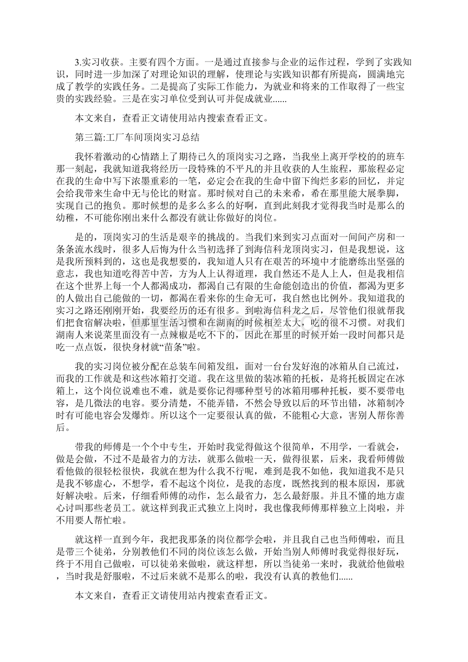 顶岗实习总结专题13篇.docx_第3页