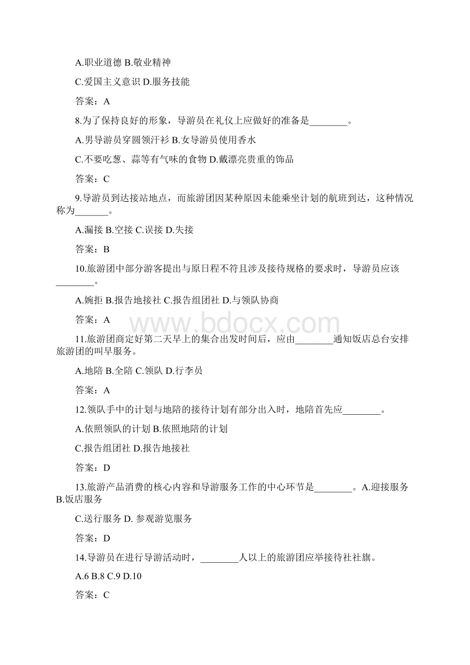 级导游业务期末复习题库.docx_第2页