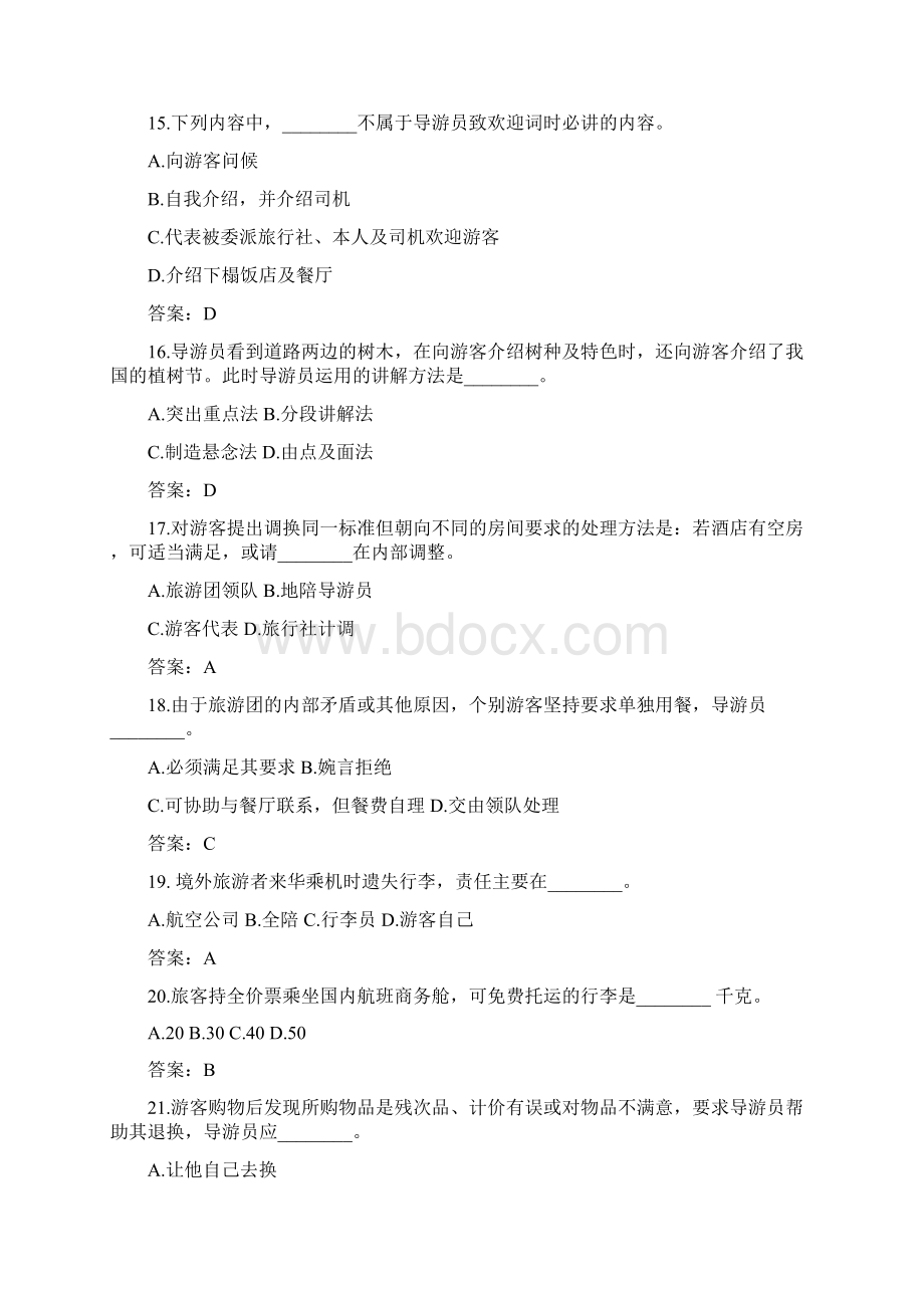 级导游业务期末复习题库.docx_第3页