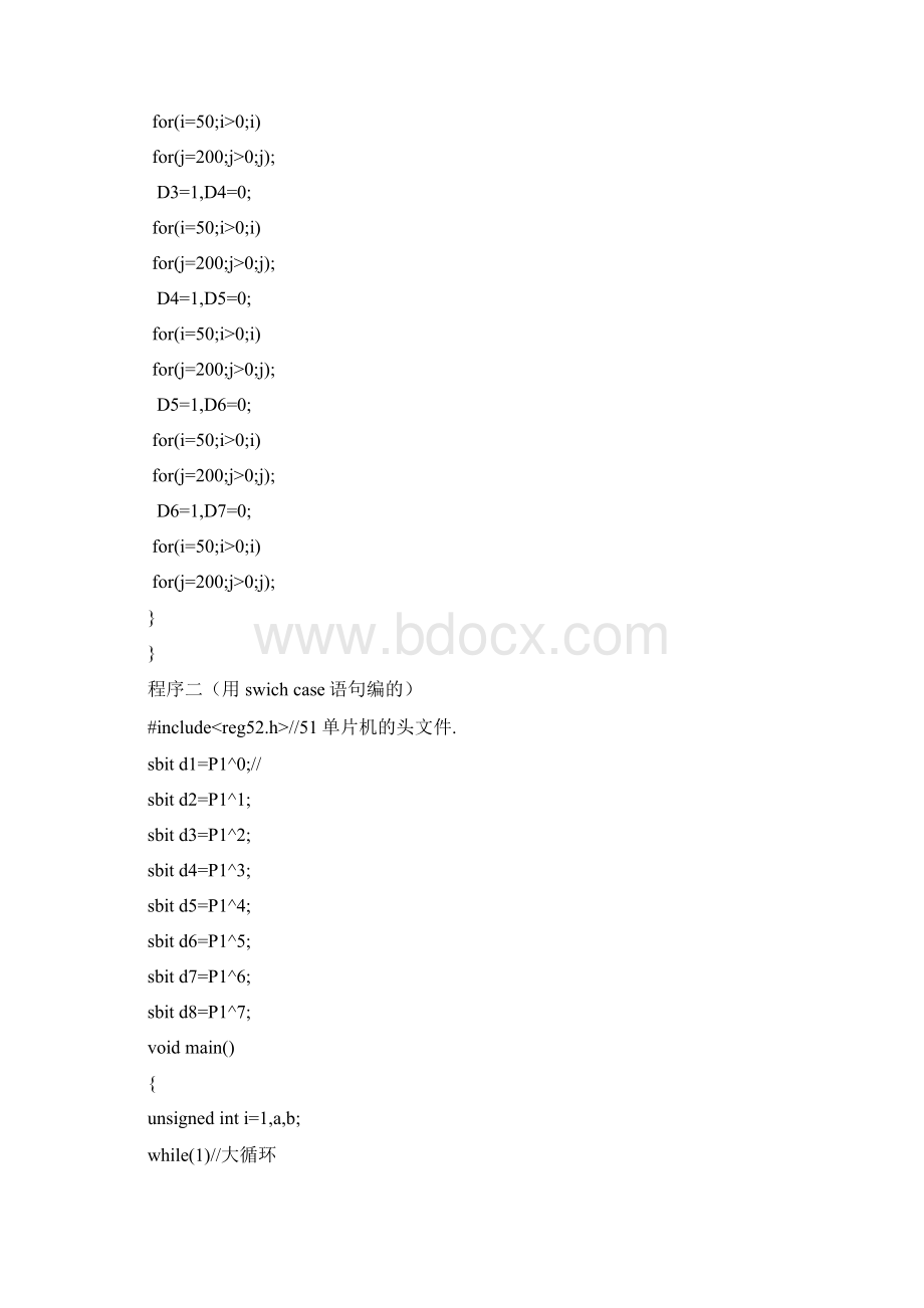 stc89c51单片机流水灯程序Word下载.docx_第2页