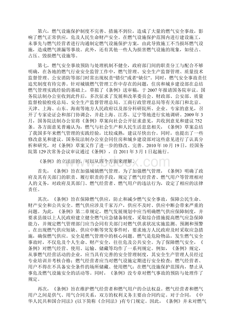 城镇燃气管理条例》释义Word格式文档下载.docx_第2页